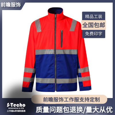 施工路政公路安全环卫长袖工作服套装-前瞻服饰