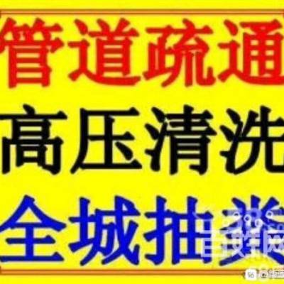 杭州上城区管道清洗清淤 雨水污水管道疏通高压清洗 清洗排水排污管道（24小时在线咨询）