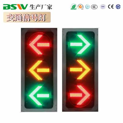 BSW货源生产交通箭头灯 三色红绿灯交通信号灯