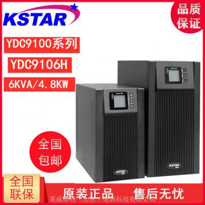 UPSԴƵʽ6KVA5.4KWӵYDC9106H