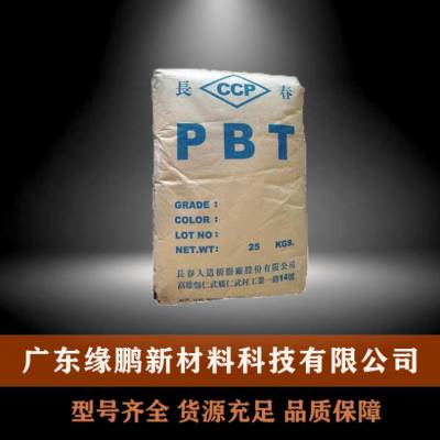 PBT 1100-600S 注塑成型 耐热性 抗紫外线 家电部件 电子电器应用