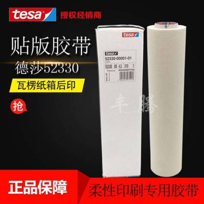 德国德莎TESA52330双面胶 柔版贴版印刷双面胶带(包邮)