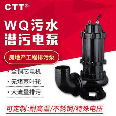WQ无堵塞潜水排污泵***QW污水提升泵切割式潜污泵家用可配耦合