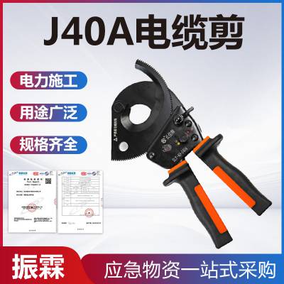 电缆剪正品电力工具专业齿轮棘轮线缆铜铝电缆剪J40A