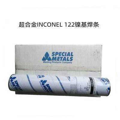 美国SMC超合金INCONEL 122镍基焊条 ENiCrMo-10镍合金焊条2.5进口