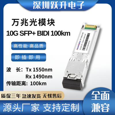 ģ10G SFP BIDI 100KM Tx1550nm/Rx1490nm LC