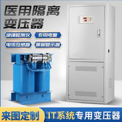 医用隔离变压器IT电源柜ES710icu手术室配电箱绝缘监视仪5k8KW10K