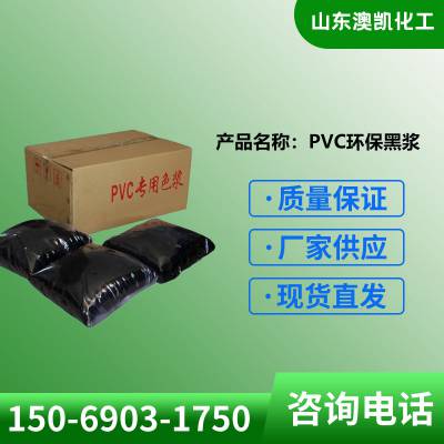 PVC环保专用黑浆 塑胶行业专用黑浆 专业生产黑浆
