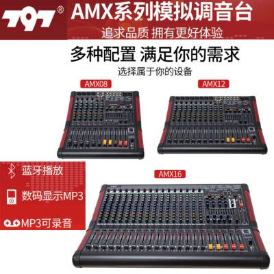 797 AMX08 AMX12 AMX16专业舞台会议带蓝牙带效果模拟调音台录音放音音响工程台子
