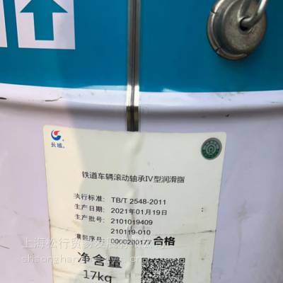 长城IV铁道润滑脂IV型车辆滚动轴承润滑脂40℃低温四型润滑脂 17KG