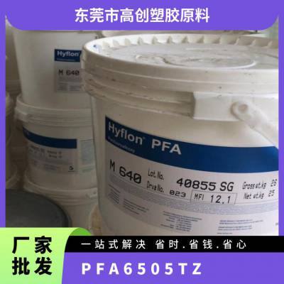 PFA 美国3M 6505TZ 耐热 高韧性 流动性低 低烟度 薄膜 管件