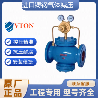 进口铸钢气体减压阀 先导式 美国威盾VTON品牌