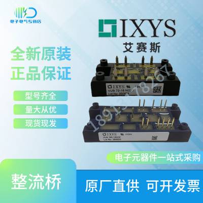 IXYS艾赛斯VUB60-12*** VUB60-16***整流桥模块桥式整流器全新原装