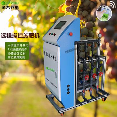 水肥一体机生产厂家 可APP电脑远程操控水泵肥泵的葡萄施肥机型号