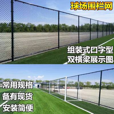长沙球场围栏批发 足球场围栏 体育场围网厂家 可定制 尊迈围栏