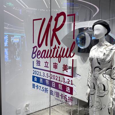 南山定制打印办公玻璃贴商场橱透明膜uv喷绘超透贴uv彩白彩打印