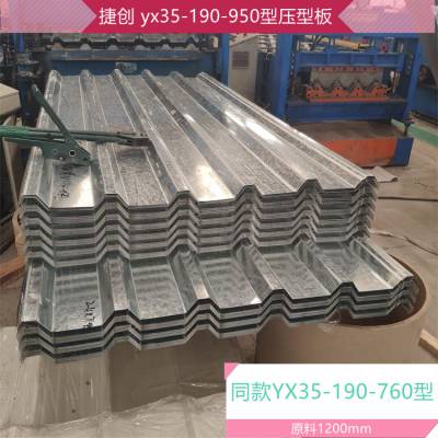 钢结构屋面持力板 yx35-190-950型 0.8厚AZ120 耐指纹镀铝锌压型钢板