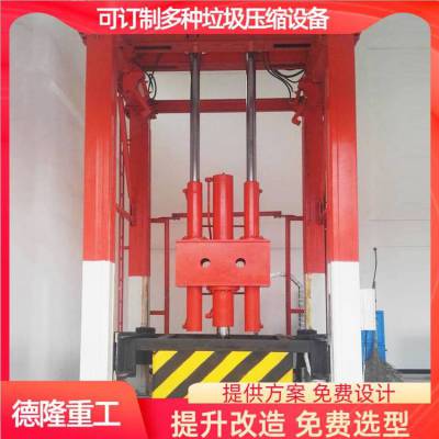 垃圾处理站 垂直转运站压缩装置 三缸四柱中转站定制