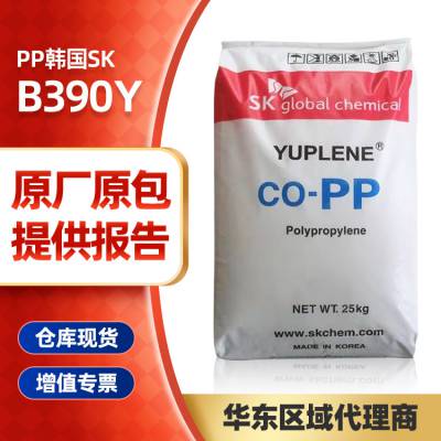 PP韩国SK R390Y高透明高抗冲击食品包装容器小家电部件注塑管材级