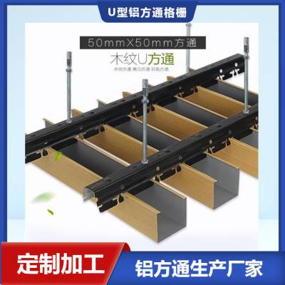 欧佰40X80铝方通 热转印木纹铝格栅 方型通管防火防潮