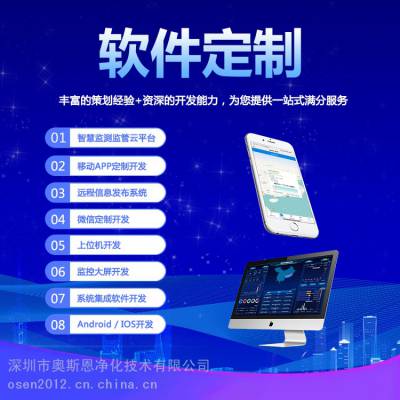 智慧环境综合监测软件平台制作 物联网APP定制开发