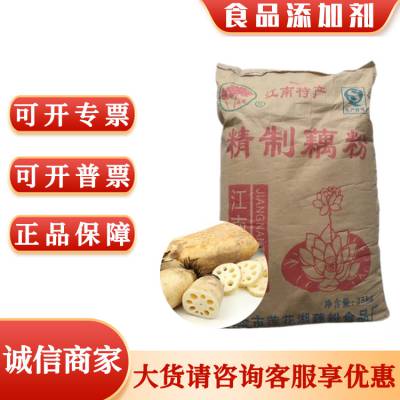 藕粉 食品级纯莲藕细粉 莲籽粥 冲调饮品用代餐粉原料