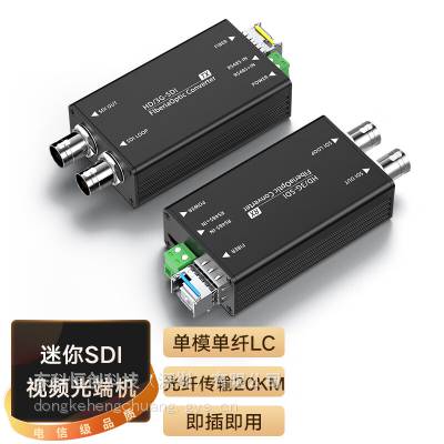 ƺ㴴DKHC 3G-SDI˻ģLC20KMƵշӳDK-OPT-3GSDI-T/R