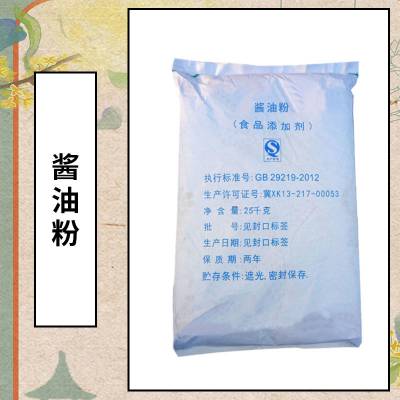 食品级酱油粉食用添加调味粉食品增色提味添加剂