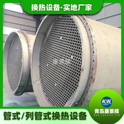 水水换热器 板式冷却器 列管式冷凝器 性能参数选型计算 康景辉