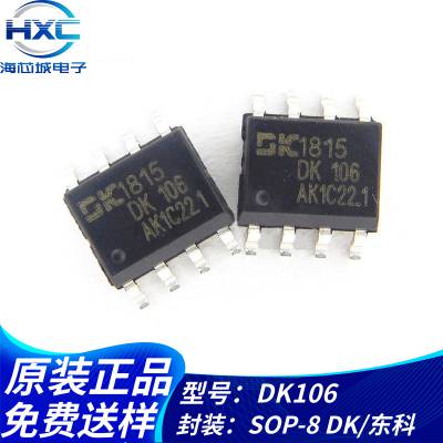 DK106 SOP-8 开关电源芯片液晶IC 贴片 LED电源驱动控制 拍前询价