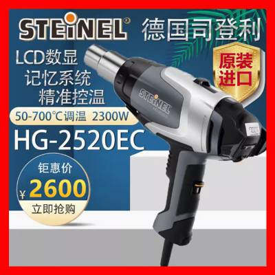 STEINEL˾ HG-2520EC Եȷǹ Ĥɫǹǹ