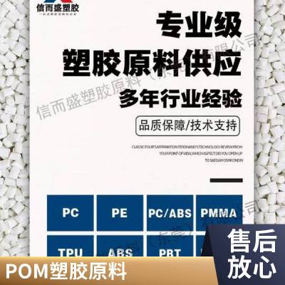 POM 台 湾钛腾 EW901 *** 耐高温 高刚性 高流动 通用性 耐磨 汽车部件原料