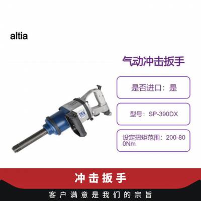 日本altia气动冲击扳手 SP-390DX 表盘式 4 级调节器