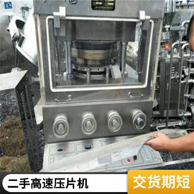 常年出售 二手31 37 41冲高速压片机 颗粒或粉状成型 易于操作和维护