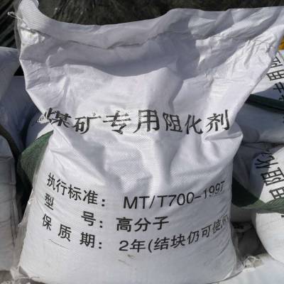 物流发货 宜宾市阻化剂 高分子矿用阻化剂 球状高分子阻化剂
