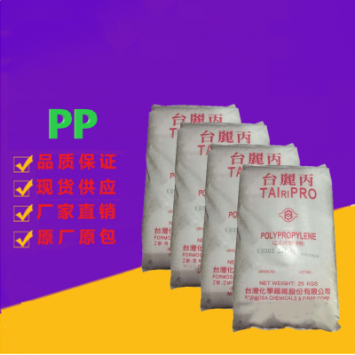 PP 台湾台化K1010注塑级塑胶原料