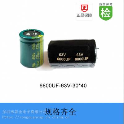 ţǵRQ 6800UF 63V 30X40