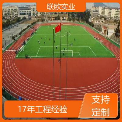 联欧建设 *** 跑道翻新材料 施工安装一体 【多年工程经验】