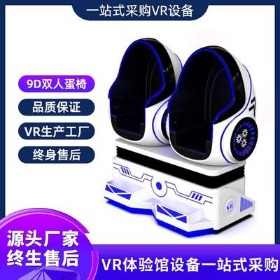 VR双人蛋椅 多感官心理体验模拟训练系统大型减压蛋舱座仓动感设