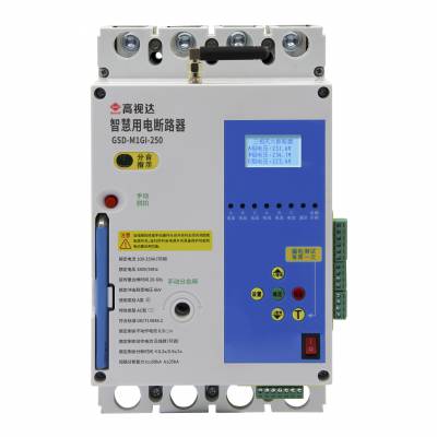 高视达智慧用电保护器 故障电弧侦测4G通讯RS485解决方案380V250A3P+N