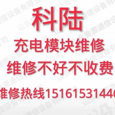 科陆监控模块维修