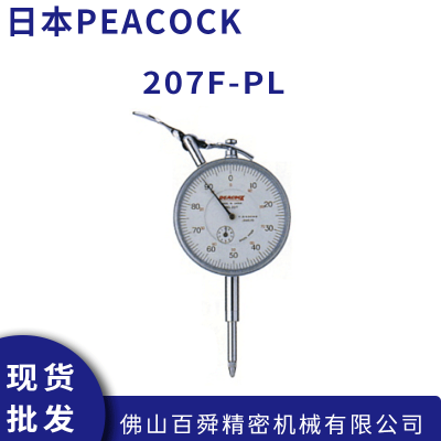 日本孔雀PEACOCK 大量程针盘式指示表 207F-PL原装