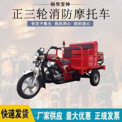 三轮消防摩托车巡防结合三轮消防车A型消防摩托车储存空间大