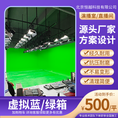 校园电视台蓝箱绿箱搭建虚拟演播室天气直播间访谈节目抠像拍摄室