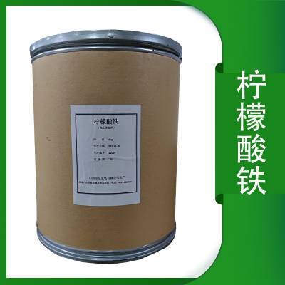 柠檬酸铁 食品级矿物质营养强化剂 食品添加剂