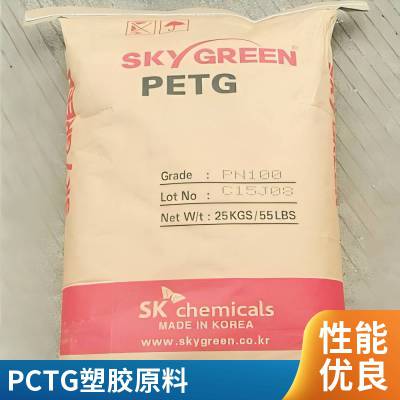 PCTG 韩国SK T110 食品级 食品容器 注塑成型 高清晰度 高抗冲 透明级