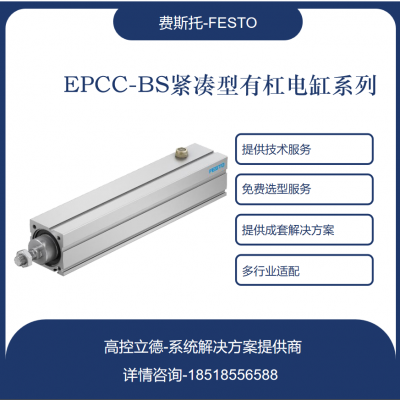 EPCC-BS-25-125-6P-A FESTO ˹еƸ ṩѡͷ