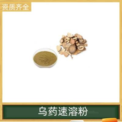 乌药速溶粉 比例提取 水溶 清澈透亮无杂质 SC认证 三证齐全 可拿样