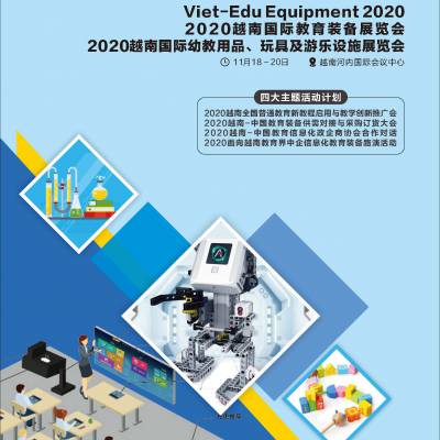 2020 越南国际教育装备展览会