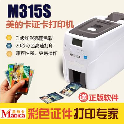 美缔卡可视卡打印机M315S可擦写卡打印